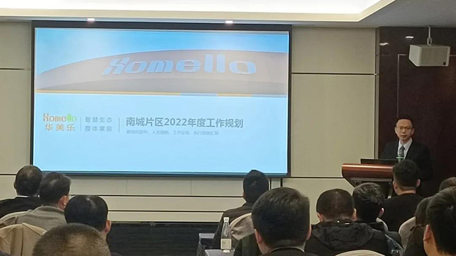 再出發(fā)！華美樂家居集團2022年干部經(jīng)營研討會回顧！